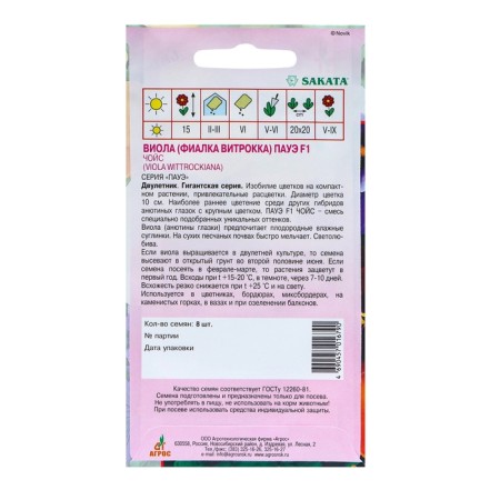 Seeds Viola Paue F1 Chois 8pcs*-1