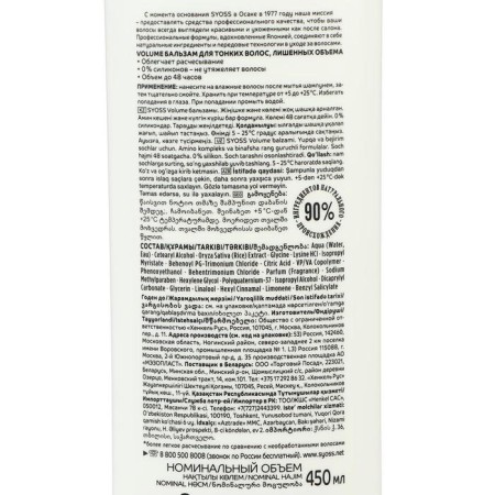 Hair balm Syoss Volume Collagen & Lift, for thin, 450 ml-1