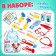 Game module "Best Doctor" with accessories