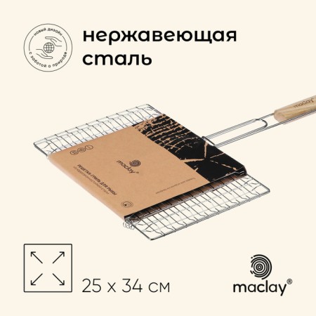 Grill grill for fish Maclay, 25x34 cm, stainless steel, for barbecue