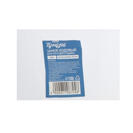 Codle Castle Tundra, for a mailbox, chrome color, length of the threaded part of 20 mm-2