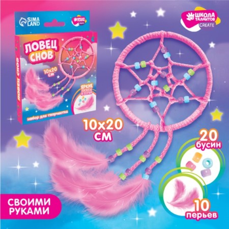 Set for creativity "Dreaming Catcher"