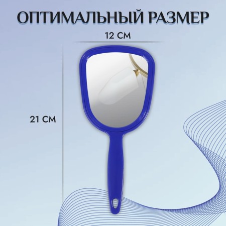 Mirror with a handle, mirror surface 9.5 × 10 cm, color mix-1