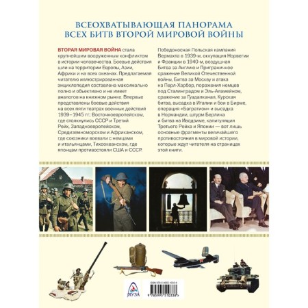 The Second World War. 1939–1945: the color of the war. Anichkin N.A.-1