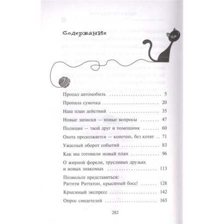 Дело о невидимке (#7)-2
