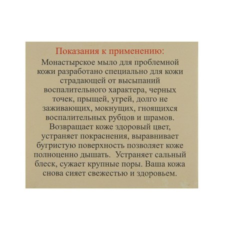 Monastic heaps "for problem skin", 30 g-2