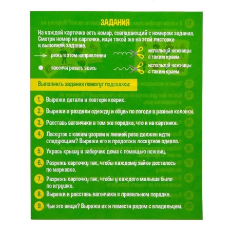 Smart scissors "Logical tasks", in the package-3