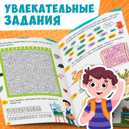 The book "Nespuccious Workbook for Children 9 years old", 36 p.-2