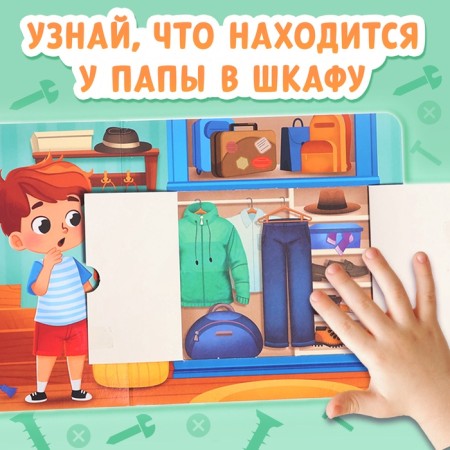 Картонная книга с окошками «Что в гараже у папы?», 12 стр.-4