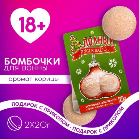 Gift set of cosmetics "Full Jingle Balls", bathtub bombs 2 x 20 g, 18+, pure happiness