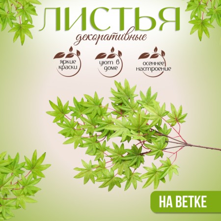 Decor "Leaves on the branch" Color green
