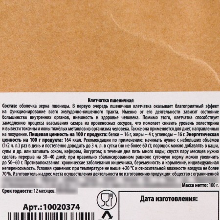 Wheat fiber, body cleansing and weight loss, 100 g.-2