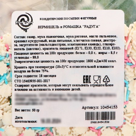 Confectionery Sprinking "Rainbow", 50 g-3