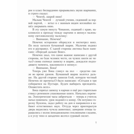 Boys from Paul Street. Molnar F.-8