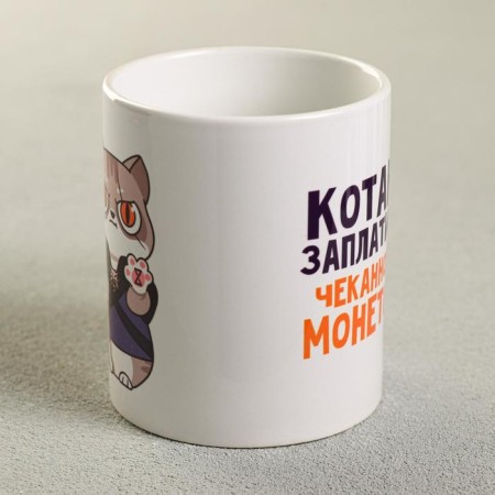 Mug "Cotanu pay a minted coin", 300 ml-1