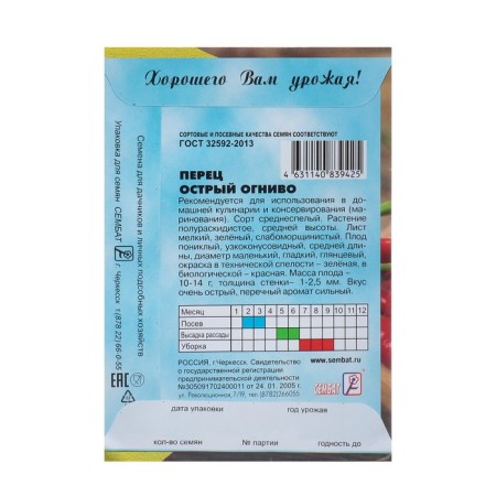 Sharp pepper seeds "Fire", 0.1 g-3