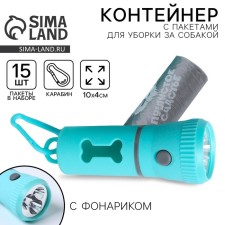 A container with a flashlight, cleaning packages for dogs (roll 15 pcs), blue