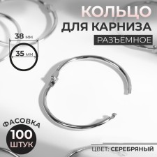 Ring for the cornice, connective, d = 35/38 mm, silver color
