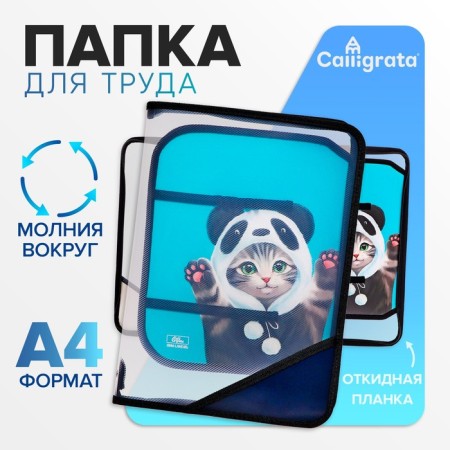 Labor folder A4, 325 x 230 x 25 mm, lightning around, folding bar, plastic, PTR-1, calligrata "cat panda"-9