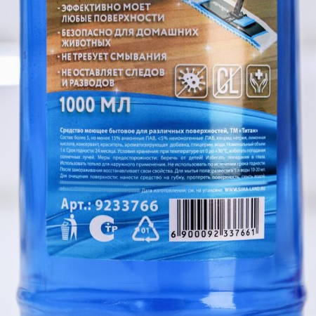 A universal floor washing tool, 1000 ml, mr. SHINE-2