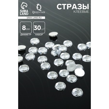 Rhinestones flat adhesive circle, 8 mm, (set of 30 pcs.), White color-1