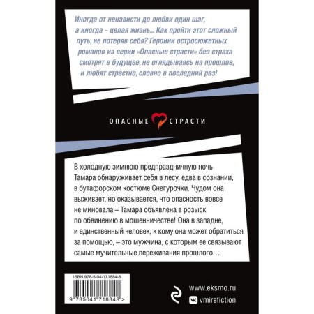 Любовь убитой Снегурочки. Кожевникова Д.С.-1