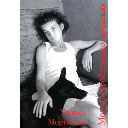 Model. Problems of posing. Mortenson U.