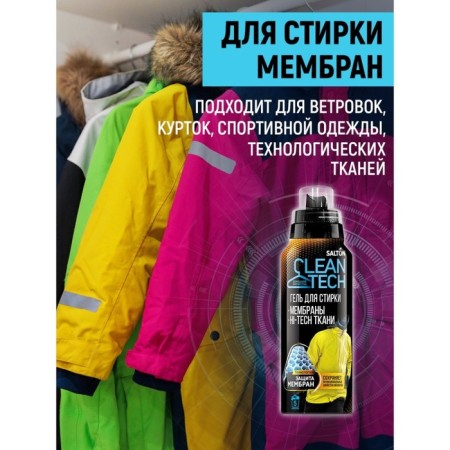 Gel for washing products from Salton Cleantech membrane fabrics for a membrane, 250 ml-2
