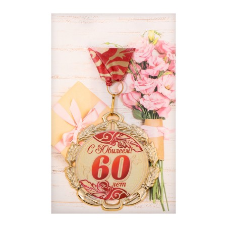 Jubilee medal with the ribbon "60 years. Red", d = 70 mm-7