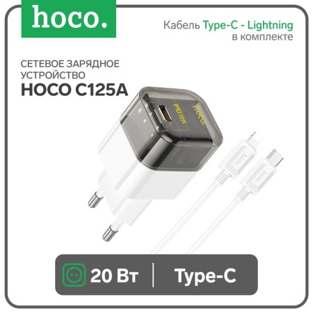 Network charger Hoco C125A, Type-C, 20 W, transparent, Type-C-Lightning, Black-3