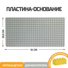 Overective plate for a block designer 51 x 25.5 cm, color gray color