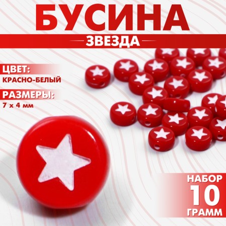 Acrylic bead "Star", 7 × 4 mm, set 10 g, red-white color