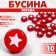 Acrylic bead "Star", 7 × 4 mm, set 10 g, red-white color