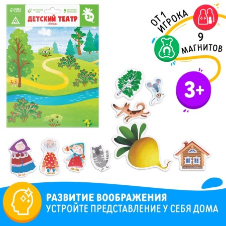 Magnetic game "Turnip", children's theater, 9 magnets, 3+