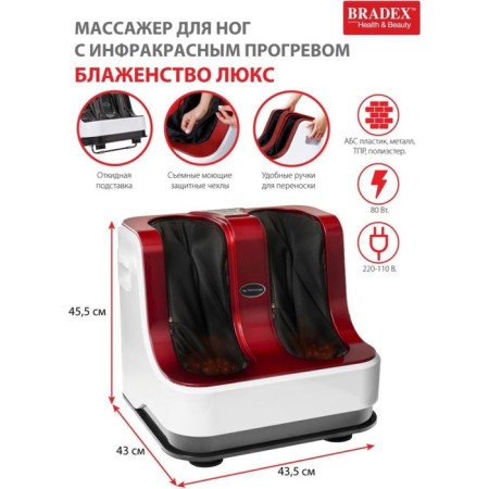 Foot massager Bradex KZ 0477, 80 watts, 3 modes, IR heat, burgundy