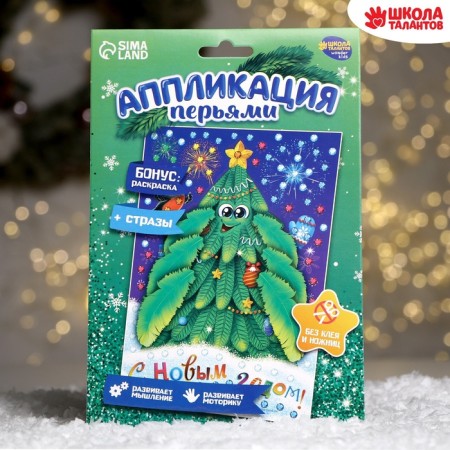 New Year's set for creativity. Application with feathers and rhinestones “New Year. Christmas tree ", 14.8 x 21 cm-2