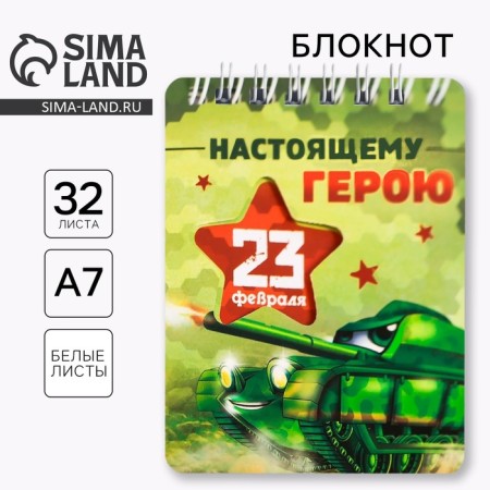 Notepad "Real Hero", 32 sheets