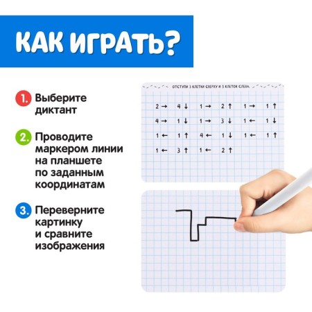 Developing set "Graphic dictations", write, erase, level 1-1