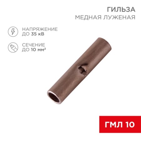 L-21mm connecting sleeve, 10mm² (GML (DIN) 10) rexant