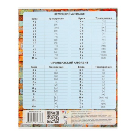 A notebook "Brick" 40 sheets in a cage "Foreign language", paper cover, block No. 2-2