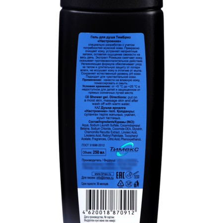 Soul Gel Timbriz "Mood", 250 ml-2