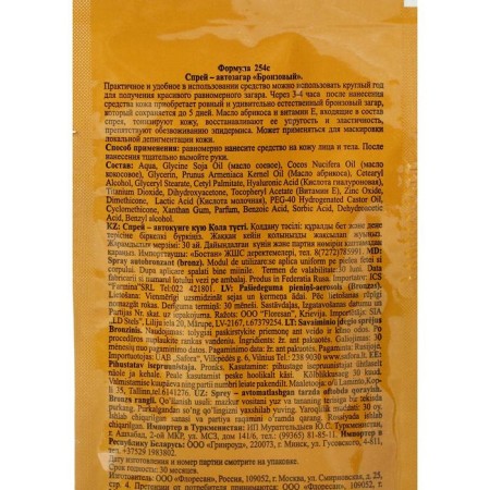 Spray-Sache of Floresan "Bronze" 25 ml-1