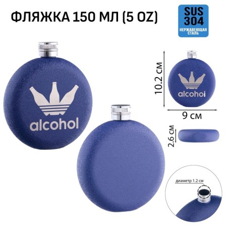 Alcohol alcohol flask, stainless steel, round, gift, 150 ml