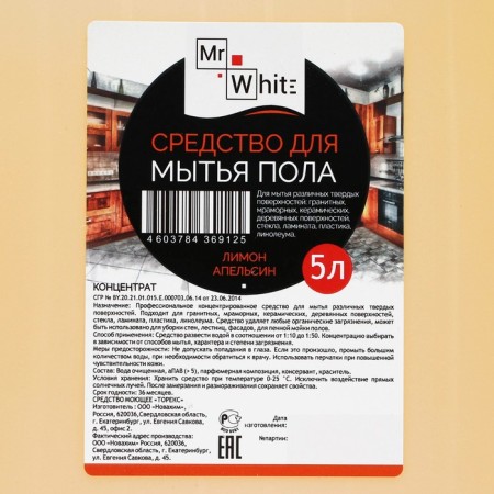 Mr.White washing tool "Lemon-Apelsin", concentrate, 5 liters-1