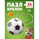Puzzle-cranes "Friendly Football", 24 details