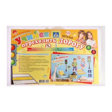 Set for design "Learning to cross the road" 50x34cm