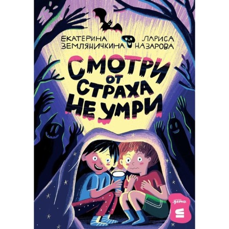 Look from fear, do not die. Nazarova L.G., Zemlyanichkina E.B.
