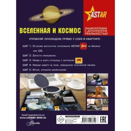 Encyclopedia "Universe and Cosmos"-1