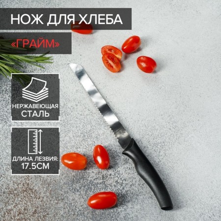 Bread knife “Grime”, blade 17 cm, black color