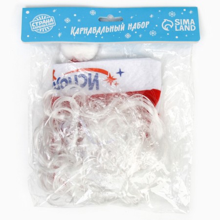 New Year's carnival beard + gift, for the New Year-6